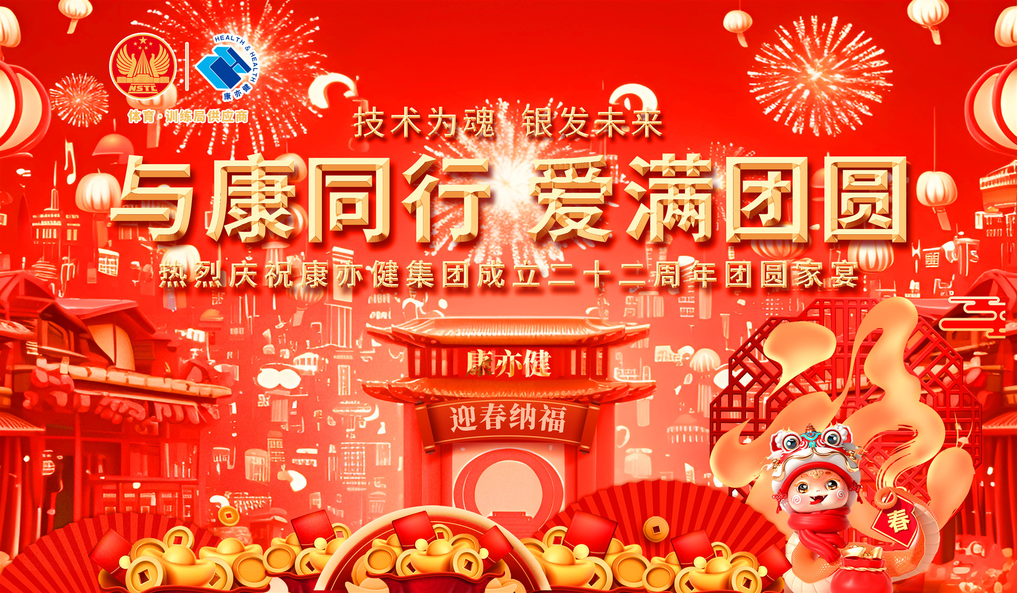 与康同行 爱满团圆| 2025年云顶国际官网迎新春团圆家宴共庆腾蛇新征程！