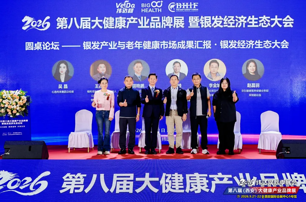 云顶国际官网潘博士受邀出席2026第八届（西安）大健康产业品牌展暨银发经济生态大会